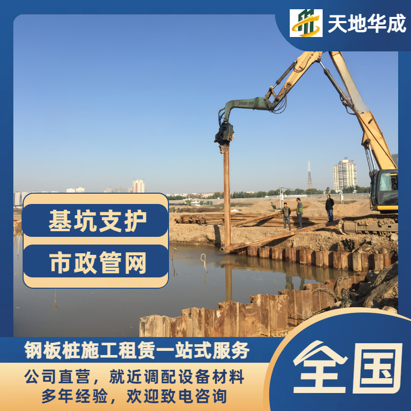 安平钢板桩施工